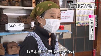 止められない…インフレ傾向で値上げは続く」9月の値上げで消費者もお店