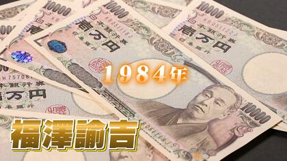福澤諭吉」愛スゴイ大分県中津市民 一万円札の肖像が代わることで大