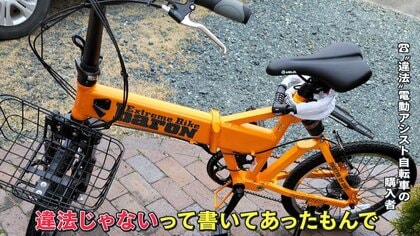 もはやバイク】“違法”電動アシスト自転車が時速40ｋｍに加速！？国民生活センター映像公開 知らずにネットで購入する人も…｜FNNプライムオンライン