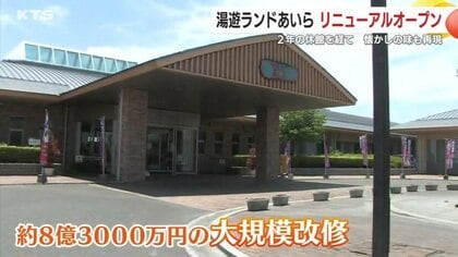 2年間お待たせしました！ 鹿児島・鹿屋市の温浴施設「湯遊ランド