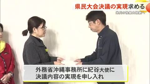 米軍による少女暴行「問題解決していない」　県民大会実行委員会が外務省に要請