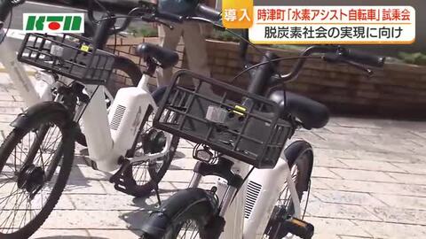 水素を活用した“アシスト自転車”の乗り心地は「軽い！」職員の移動手段や環境学習の活用も検討へ
