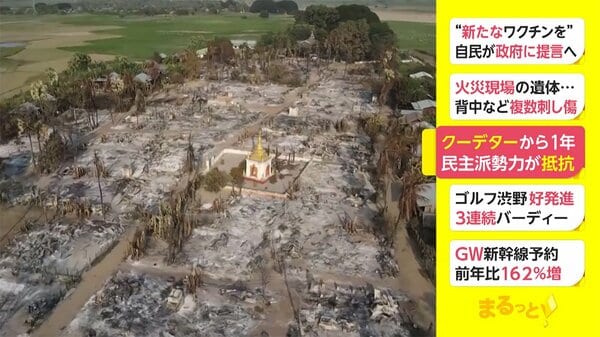 ミャンマー クーデターから1年　民主派勢力が抵抗