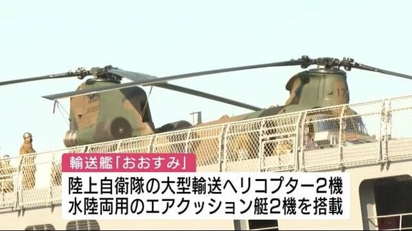 輸送艦「おおすみ」トンガ支援へ出港準備　海上自衛隊呉基地