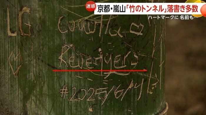 「Revengers」と書かれた落書き