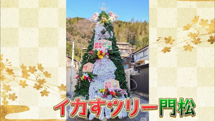イカすツリー門松