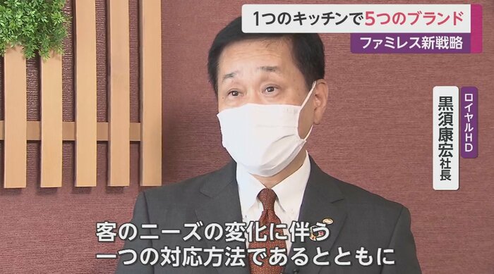 ロイヤルHD・黒須康宏社長