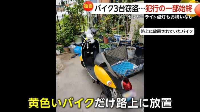 路上に放置されていたという黄色いバイク
