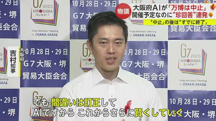 大阪・吉村府知事「間違いは訂正して、さらに賢くしていく」