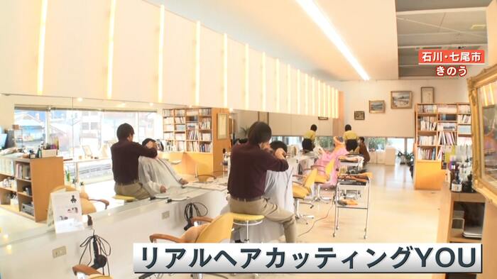 「リアルヘアカッティングYOU」