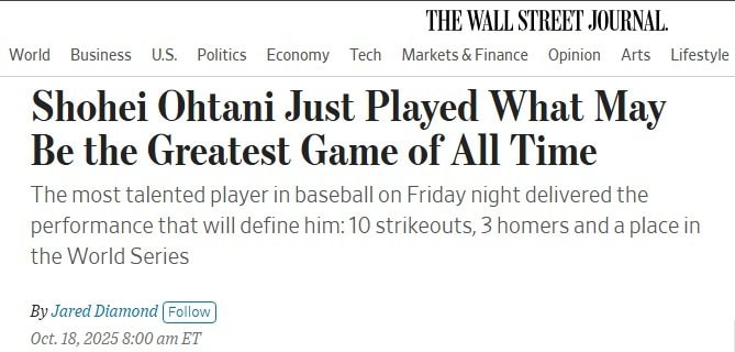 ウォールストリート・ジャーナルの大谷翔平記事