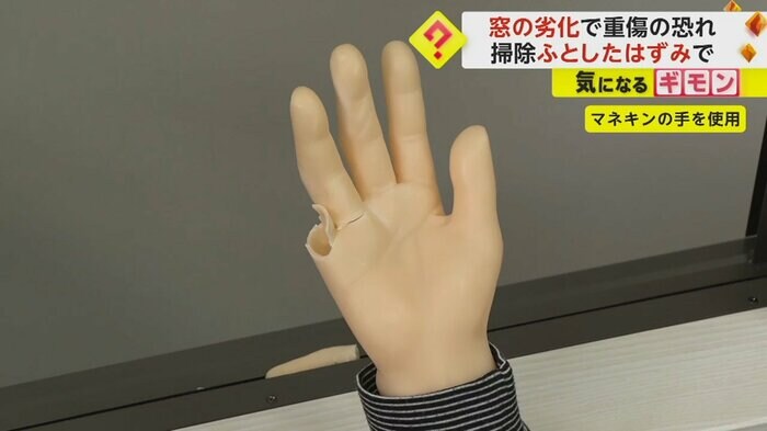 切断されたマネキンの指(画像:NITE公開動画)