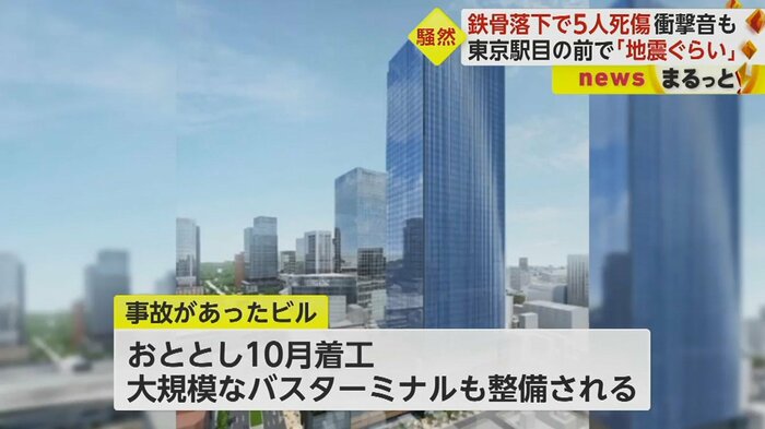 警視庁は業務上過失致死傷を視野に事故原因を捜査
