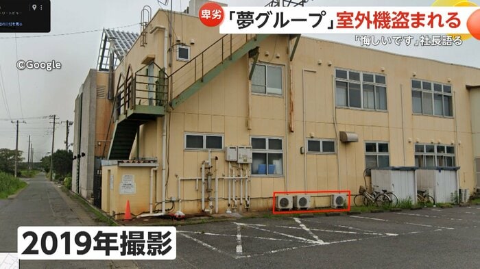 2019年撮影のグーグルストリートビューには室外機が映っている