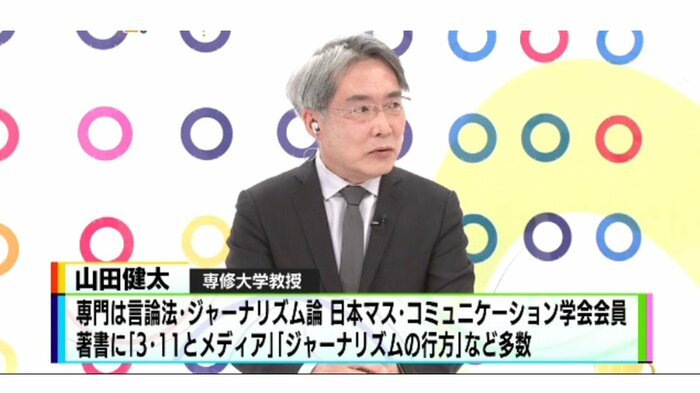 専修大学 ・山田健太教授