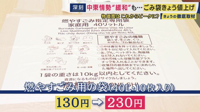 ごみ袋の値上げも