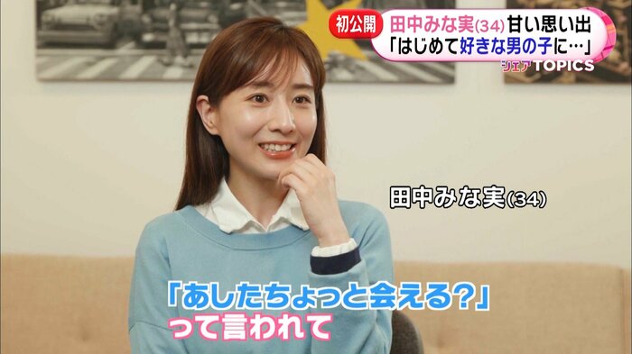 田中みな実のホワイトデーの思い出は