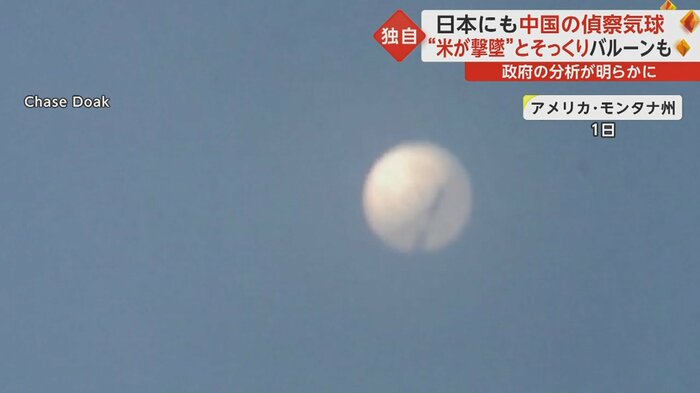 モンタナ州上空で見つかった気球