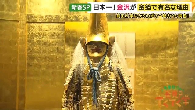 前田利家公の金の甲冑