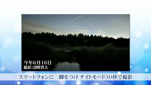 ナイトモードで30秒(撮影:清野気象予報士)