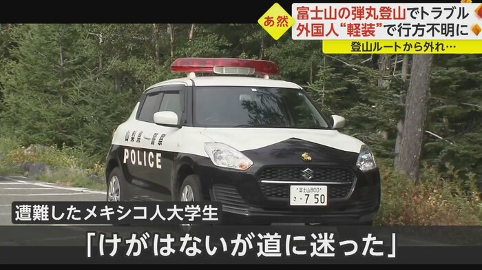 メキシコ人学生は自力で下山