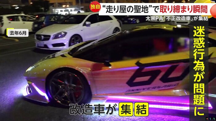 大黒PAでは迷惑行為が問題に