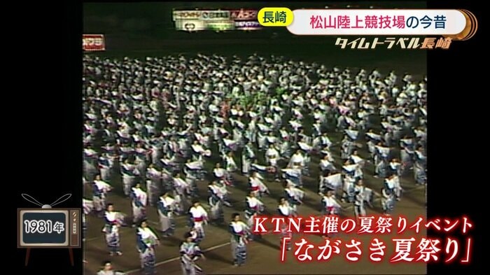 1981年撮影 KTN主催の夏祭りイベント「ながさき夏祭り」