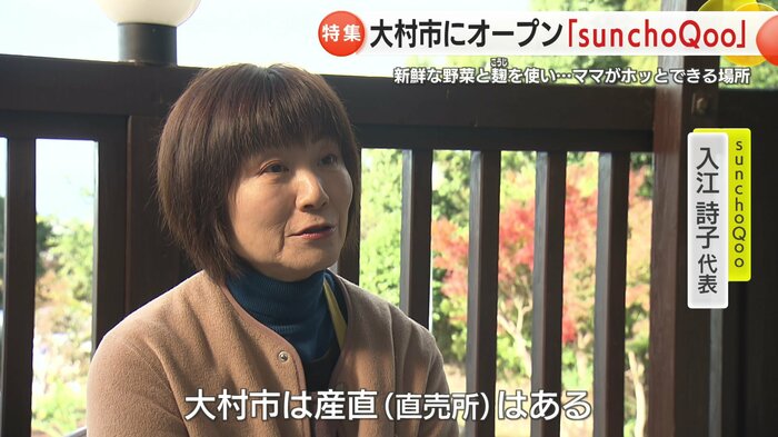 代表の入江さん