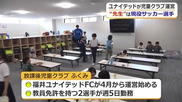 放課後児童クラブ「ふくみ」