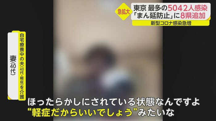 自宅療養者の家族「ほったらかしにされている状態」