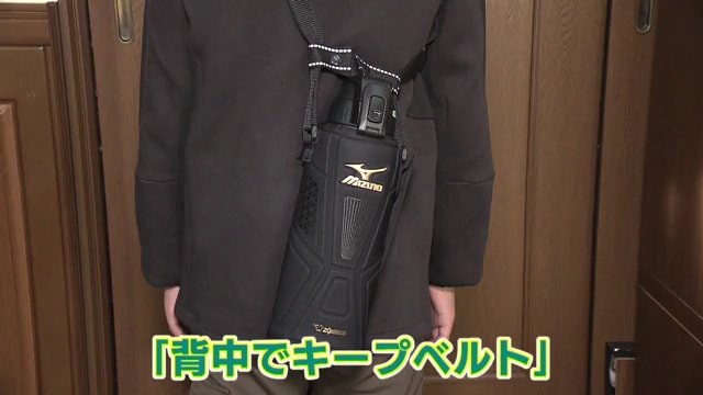 背中でキープベルト