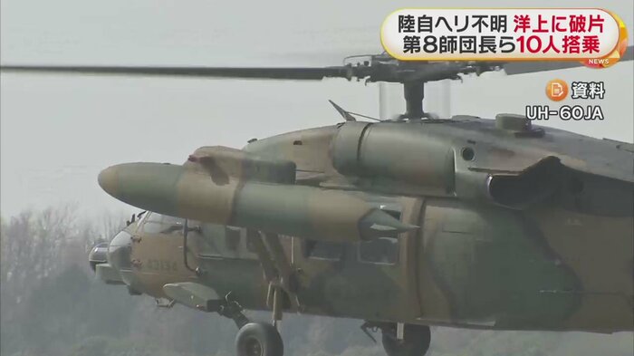 へリコプター「UHー60JA」(資料)