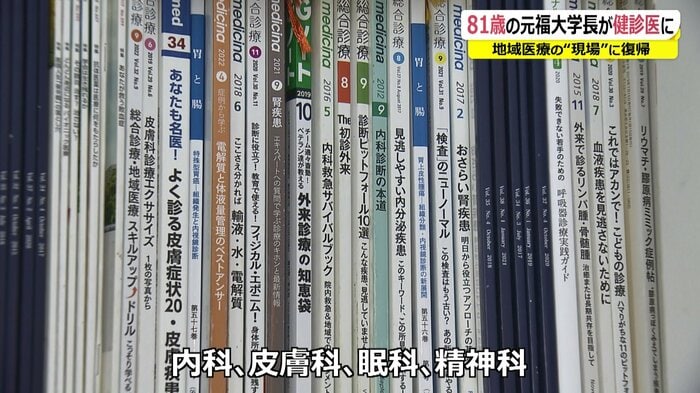 福田さんが10年かけて読んだ400冊を超える医学書