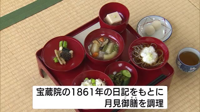 江戸時代の精進料理を再現 妙高市の市民グループ 宝蔵院の「月見御膳」を調理【新潟】