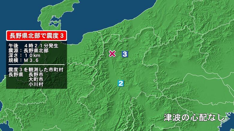 長野県で最大震度3の地震　長野県・長野市、大町市、小川村｜FNNプライムオンライン