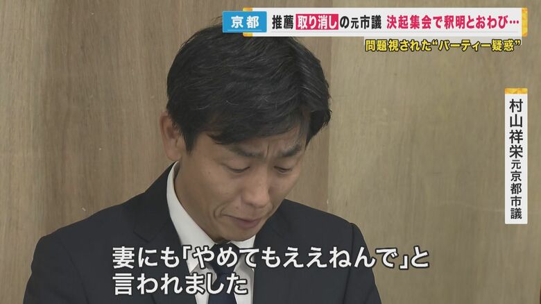 京都市長選に向け涙の釈明　「架空パーティー疑惑」で維新など推薦取り消し　「通常なら出馬を辞退…」｜FNNプライムオンライン