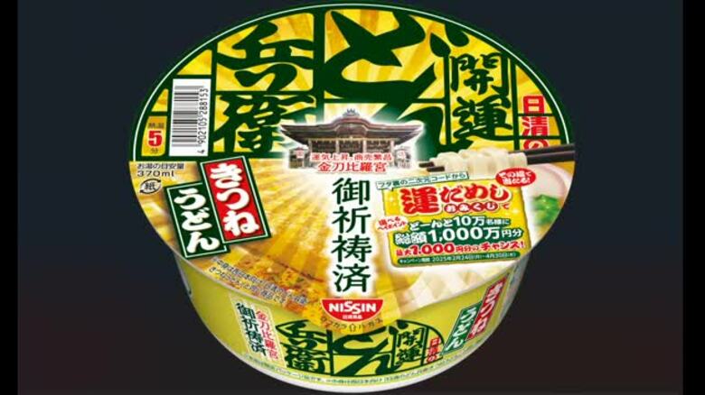 ロングセラーのカップ麺…日清食品の「どん兵衛」　金刀比羅宮とのコラボ商品を全国で限定販売【香川】｜FNNプライムオンライン