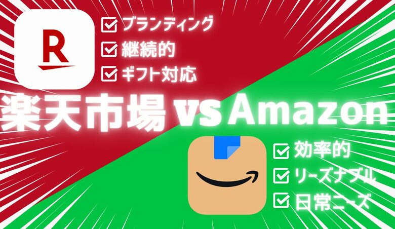 【新記事公開】楽天市場とAmazonを徹底比較!ECモール選びの早わかりガイド2025