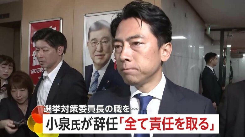 小泉進次郎氏「責任取るのは当然」選対委員長職を辞任も石破首相「職責果たす」と続投に意欲…衆院選惨敗から一夜　野党「一枚岩」は困難か？｜FNNプライムオンライン