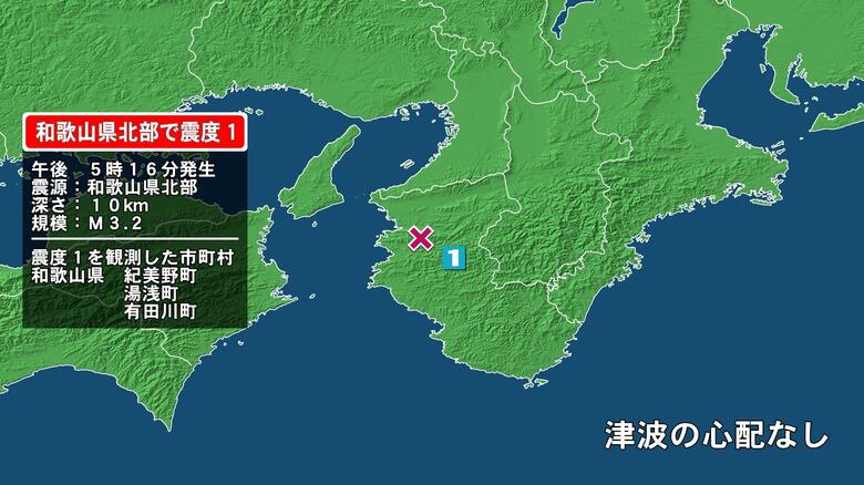 和歌山県で最大震度1の地震　和歌山県・紀美野町、湯浅町、有田川町｜FNNプライムオンライン