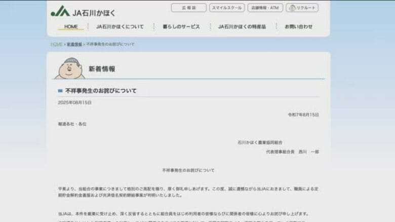 JA職員が定期貯金の解約金約740万円を着服…解約伝票を複数書かせ着服か｜FNNプライムオンライン