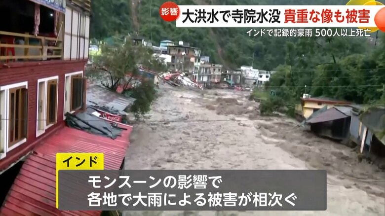 インドで記録的大雨…洪水で町が水没　少なくとも500人死亡　ペルー・マチュピチュ遺跡では住民デモ…観光客900人足止め｜FNNプライムオンライン