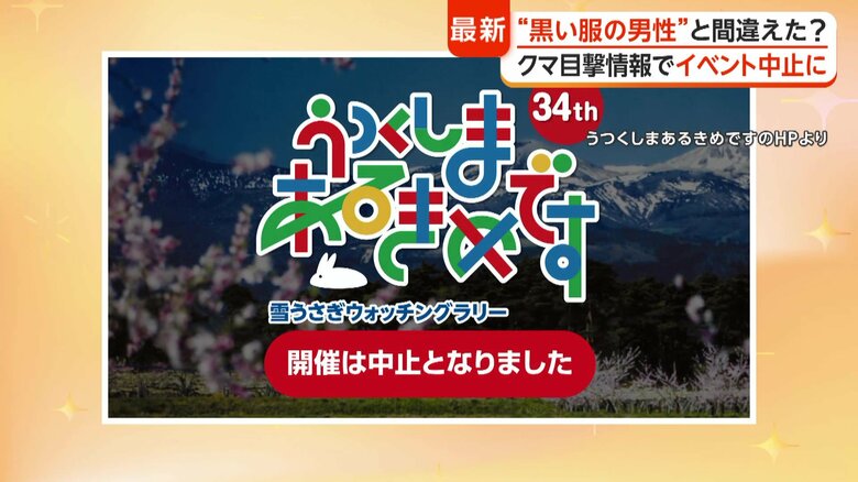 “クマ”目撃情報で1000人規模イベント中止も“見間違い”？現場に黒い服着て野草採取する男性　秋田では防波堤近くに“クマ出没”｜FNNプライムオンライン