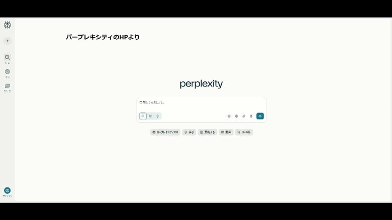 AI検索のパープレキシティ、欧米の大手メディア７社と提携　利用に応じて収益配分｜FNNプライムオンライン