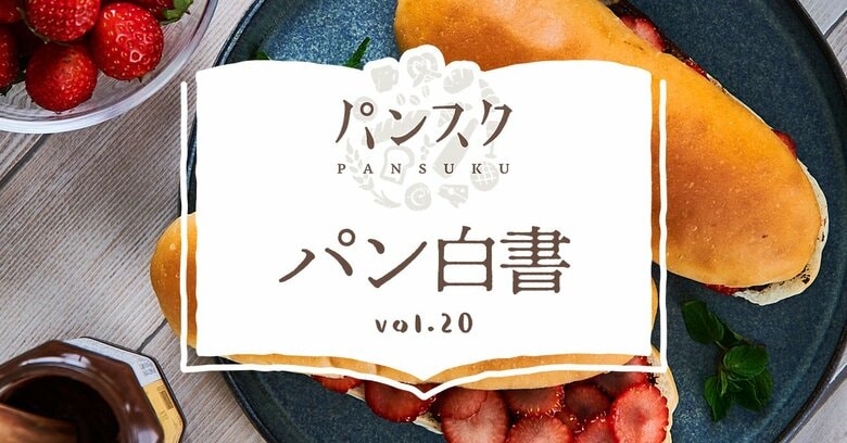 パン好きの56%が月3,000円以上--物価高でも「パンへの支出は変えない」