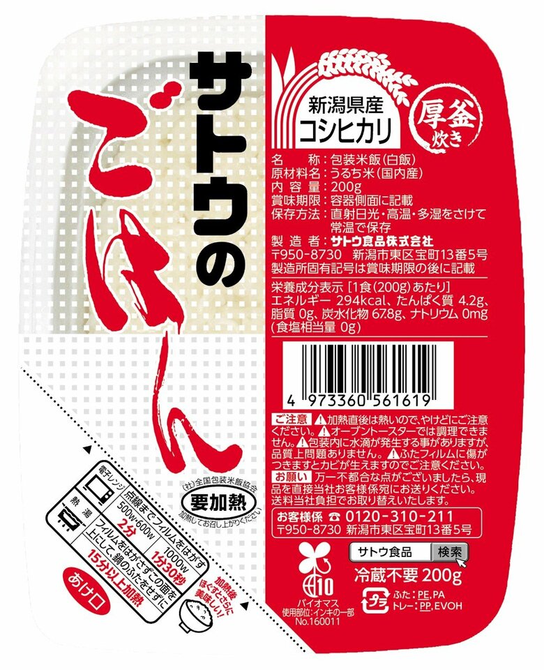 「サトウのごはん」５年ぶりに値上げ　“パックご飯”全商品を約8～10％｜FNNプライムオンライン