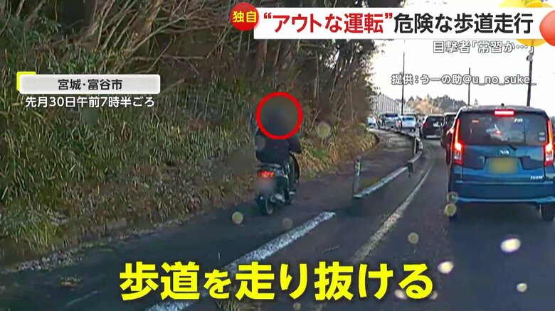 【独自】「冷静に考えてあれはダメでしょ」宮城でバイクが歩道を猛スピードで走り抜ける　長崎では乗用車が平然と歩道を約30メートル走行「常習的に使ってるんじゃないか」｜FNNプライムオンライン
