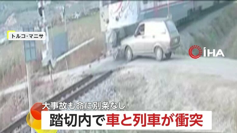 【九死に一生】踏切で列車と激突…車が弾き飛ばされて何度もスピンする大事故の瞬間　遮断機気づかず進入…奇跡的にドライバー命に別条なし　トルコ｜FNNプライムオンライン
