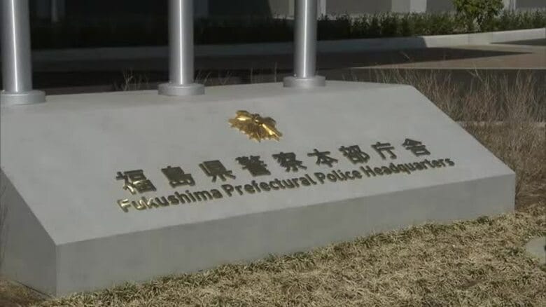 恐喝容疑で24歳警察官を逮捕　20代男性から現金50万円脅し取ったか　当時交際していた女性巡り　福島｜FNNプライムオンライン