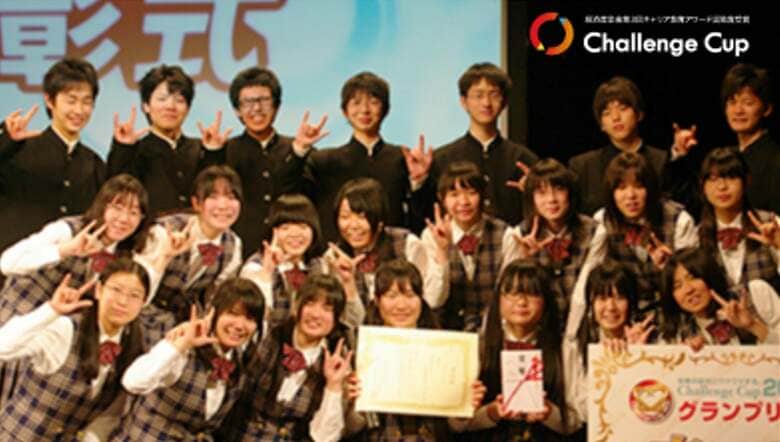 教室から始まる“自分史上最高”―FCE『チャレンジカップ』が育む生徒の主体性と成長